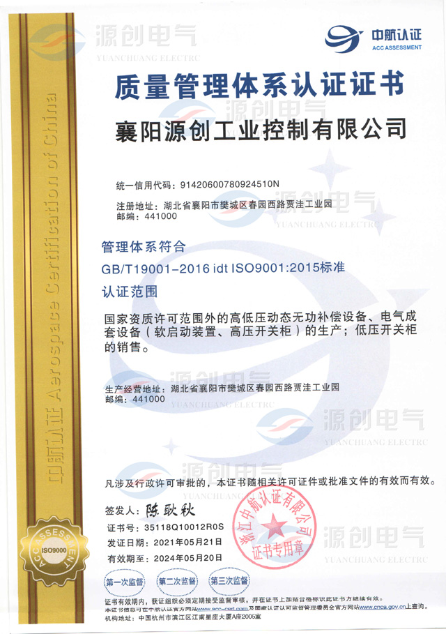 質(zhì)量管理體系認證證書-加水印